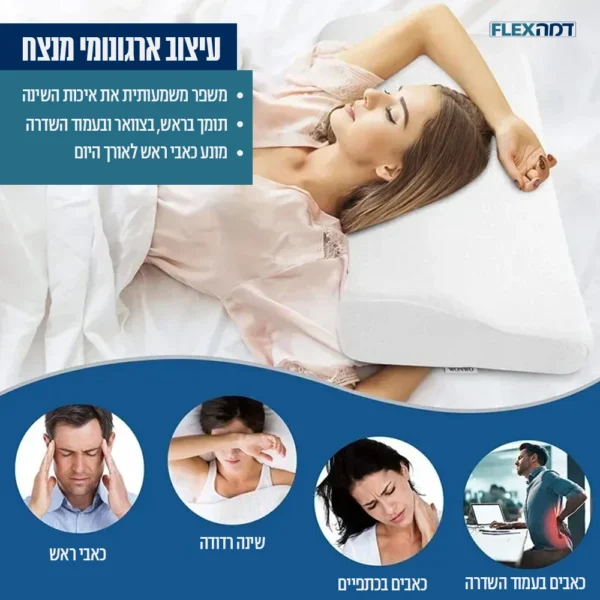 כרית משפרת שינה