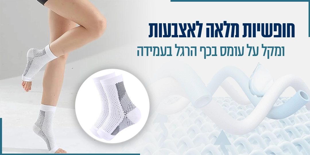 מקל על עומס בכף הרגל